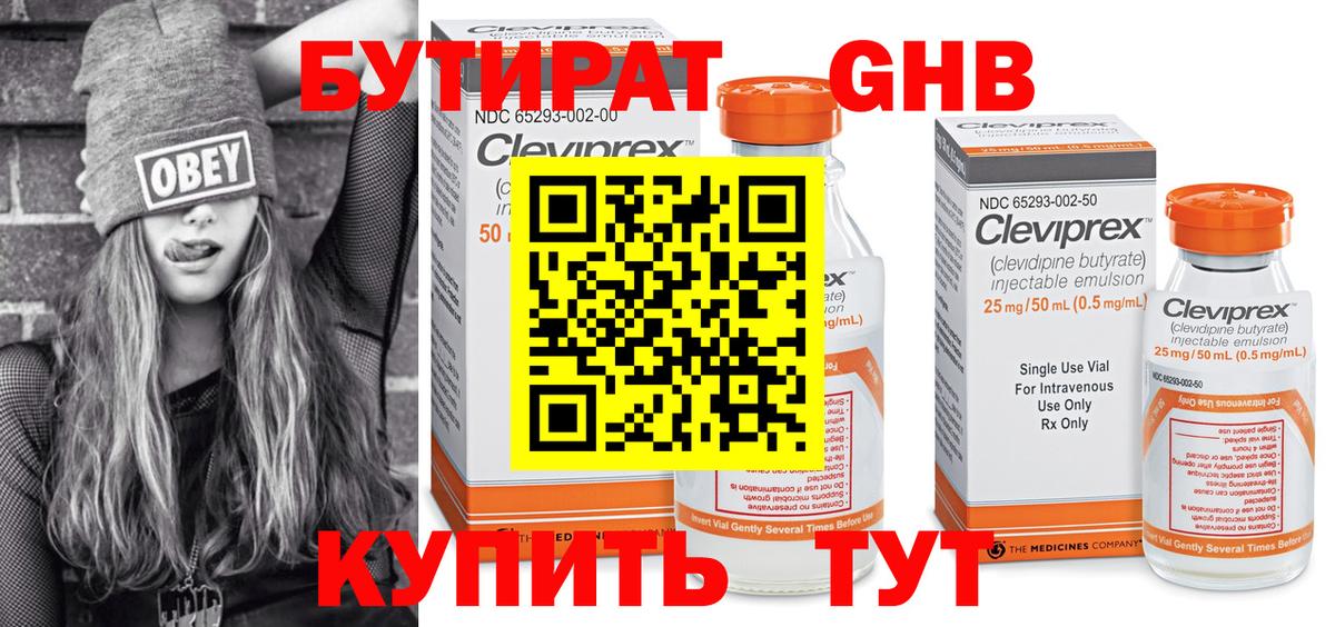 Бутират буратино Сухой Лог