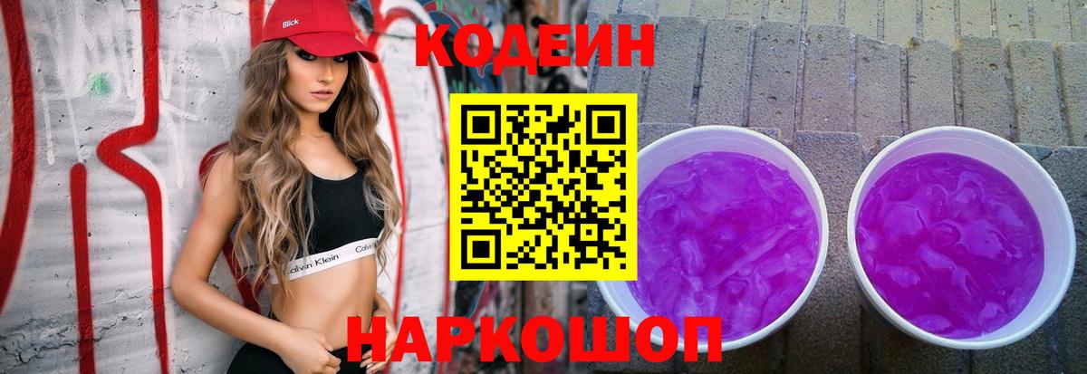 Codein напиток Lean (лин) Сухой Лог