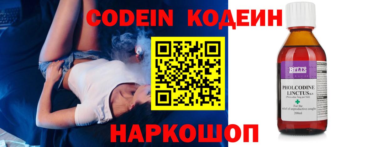 Кодеин напиток Lean (лин)  Вход с VPN  Сухой Лог 