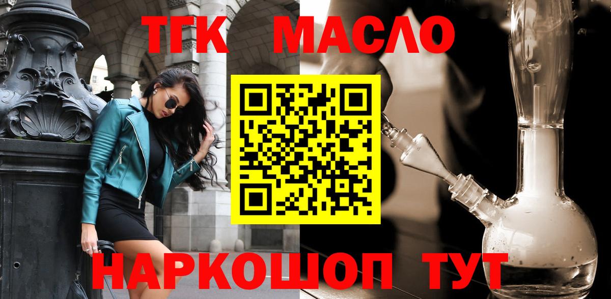 ТГК THC oil Сухой Лог